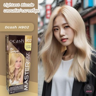 ดีแคช มาสเตอร์ H902 สีบลอนด์สว่างมากที่สุด สีย้อมผม สีผม ครีมย้อมผม Dcash Master H902 ligthest Blonde Hair Color