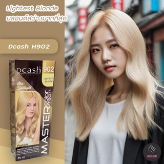 ดีแคช มาสเตอร์ H902 สีบลอนด์สว่างมากที่สุด สีย้อมผม สีผม ครีมย้อมผม Dcash Master H902 ligthest Blonde Hair Color