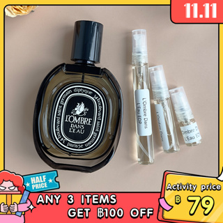 【🚀พร้อมส่ง】  Diptyque L’Ombre Dans L’Eau Eau de Parfum EDP  2ml/5ml/10ml ✨Sampler Perfume