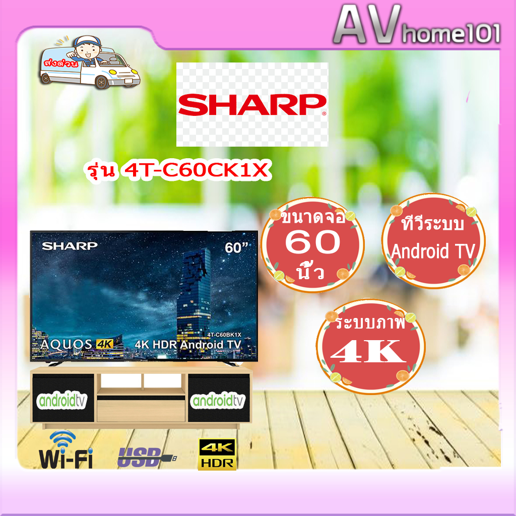 ทีวี-sharp-tv-uhd-led-60-4k-android-รุ่น-4t-c60ck1x