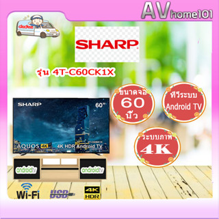 ทีวี SHARP TV UHD LED (60", 4K, Android) รุ่น 4T-C60CK1X