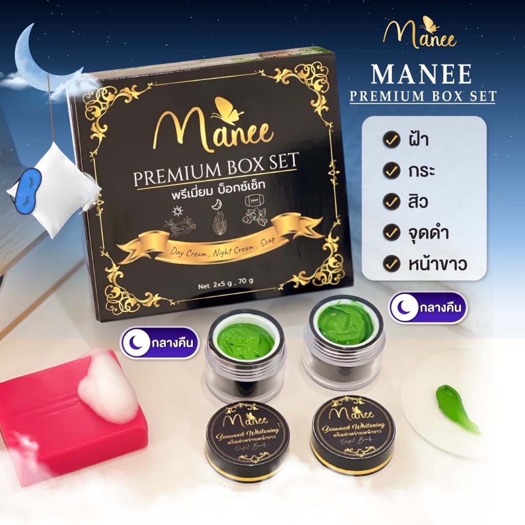 ครีมมณี-เซ็ต-3-ชิ้น-กล่องดำ-manee-premium-box-set