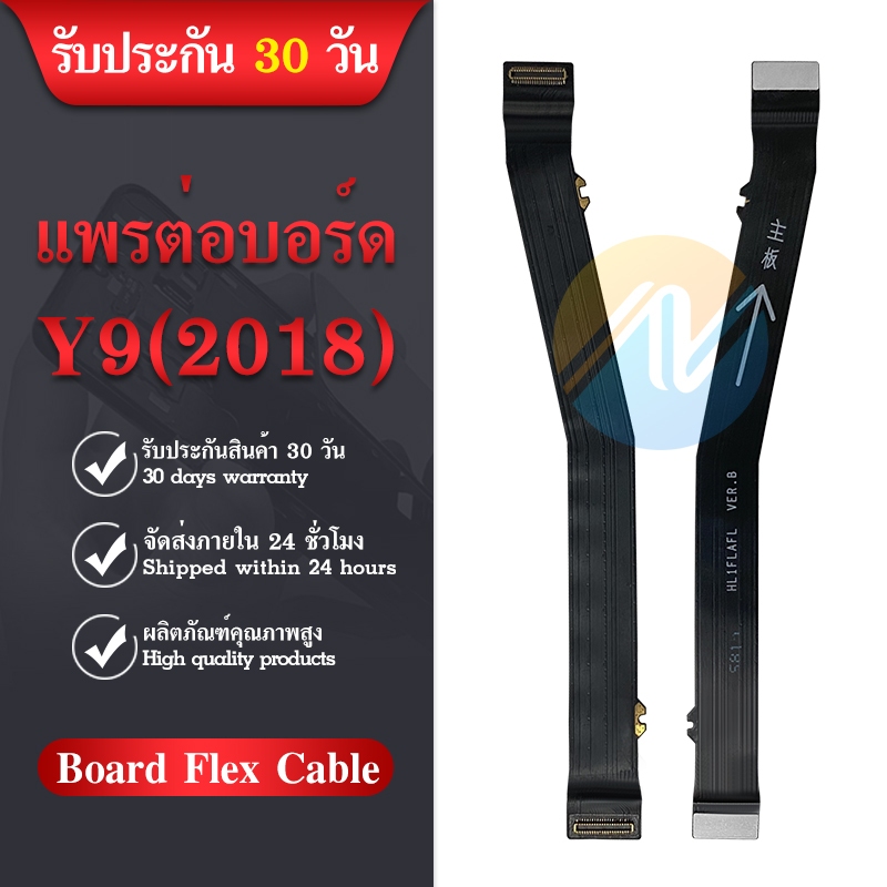 board-flex-cable-แพรต่อบอร์ด-y9-2018