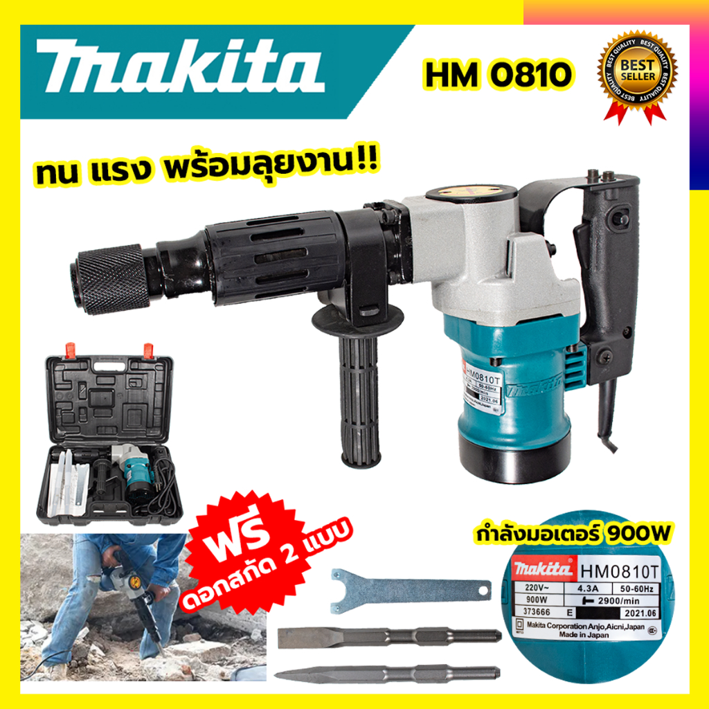 ลดพิเศษ50b-งานนำเข้าไต้หวัน-makitaเครื่องสกัดไฟฟ้า-รุ่น-0810-สินค้ามีประกัน3เดือนทุกชิ้นครับ-aaa