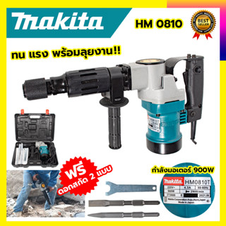 (ลดพิเศษ50B. งานนำเข้าไต้หวัน)MAKITAเครื่องสกัดไฟฟ้า รุ่น 0810(สินค้ามีประกัน3เดือนทุกชิ้นครับ) AAA