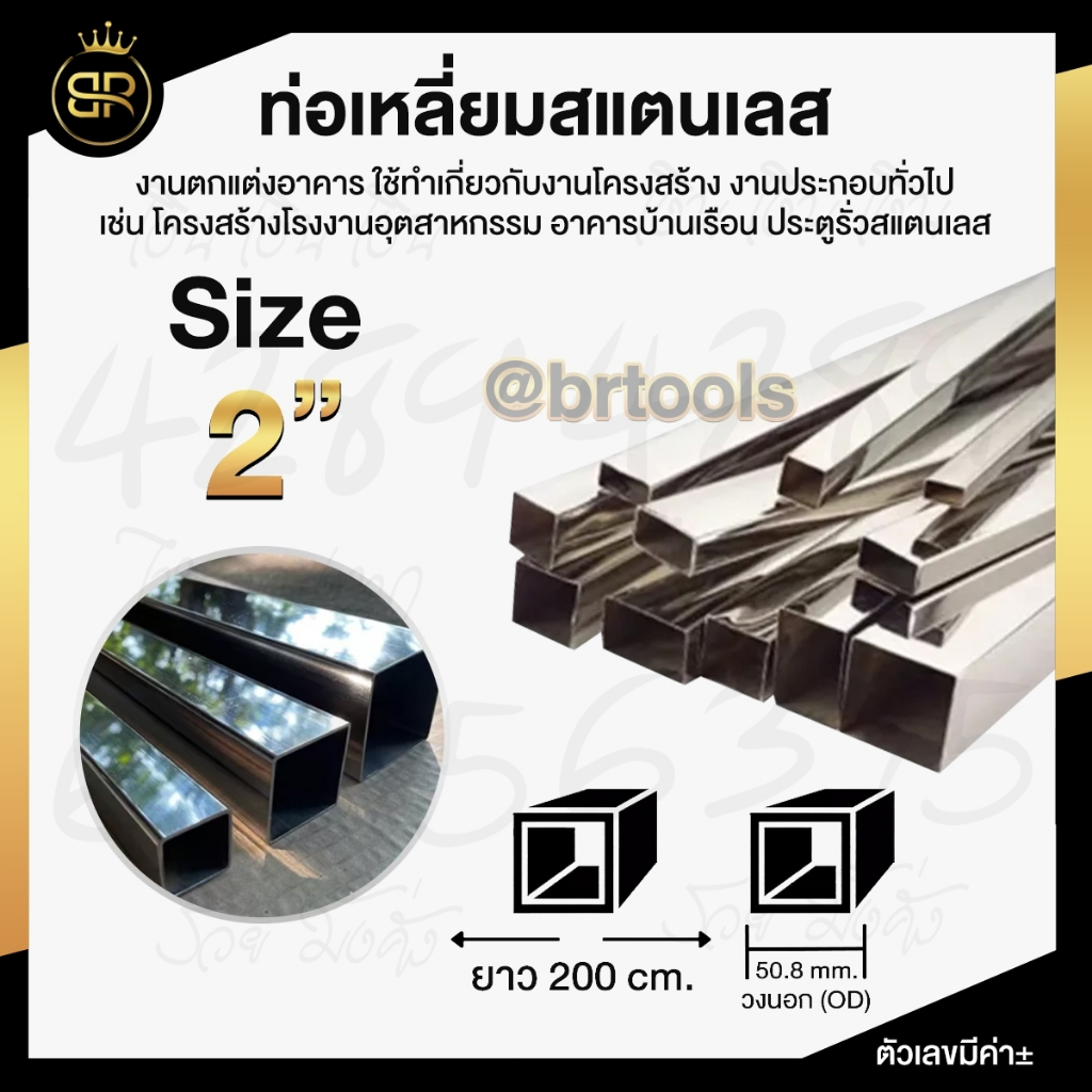 ท่อเหลี่ยมสแตนเลส-ขนาด-2-นิ้ว-หนา-1-2-mm-และ-1-5-mm-ยาว-200-cm