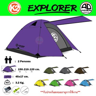 K2 Explorer เต็นท์K2 รุ่น Explorer (สำหรับ 2 คนนอน)