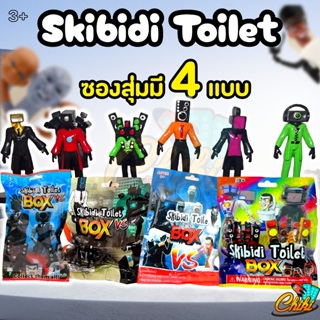 [พร้อมส่ง]Skibidi Toilet Box สกีบิดี้ แบบซอง เซอร์ไพรส์ โมเดลตุ๊กตาฟิกเกอร์ งานดี ราคาถูก วัสดุ PVC