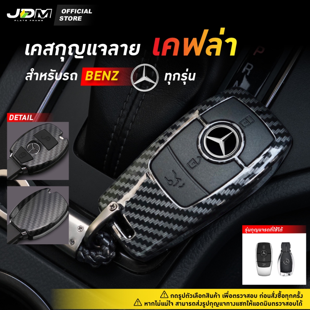 ⚡ลด 50%⚡CARBON KEY เคสเคฟล่ากุญแจรถ + พวงกุญแจ BENZ ทุกรุ่น Mercedes ...