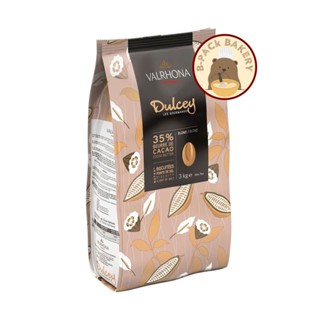 (Val Dulcey Blond 35% 250g) เวโรนา พรีเมี่ยม ช็อคโกแลต Valrhona Dulcey Blond 35% 250g