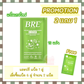 ภาพหน้าปกสินค้าผ้าอาบน้ำไม่ใช้น้ำ BRE Soap Shower Sheet ( 1แพ็ค12แผ่น ) ที่เกี่ยวข้อง