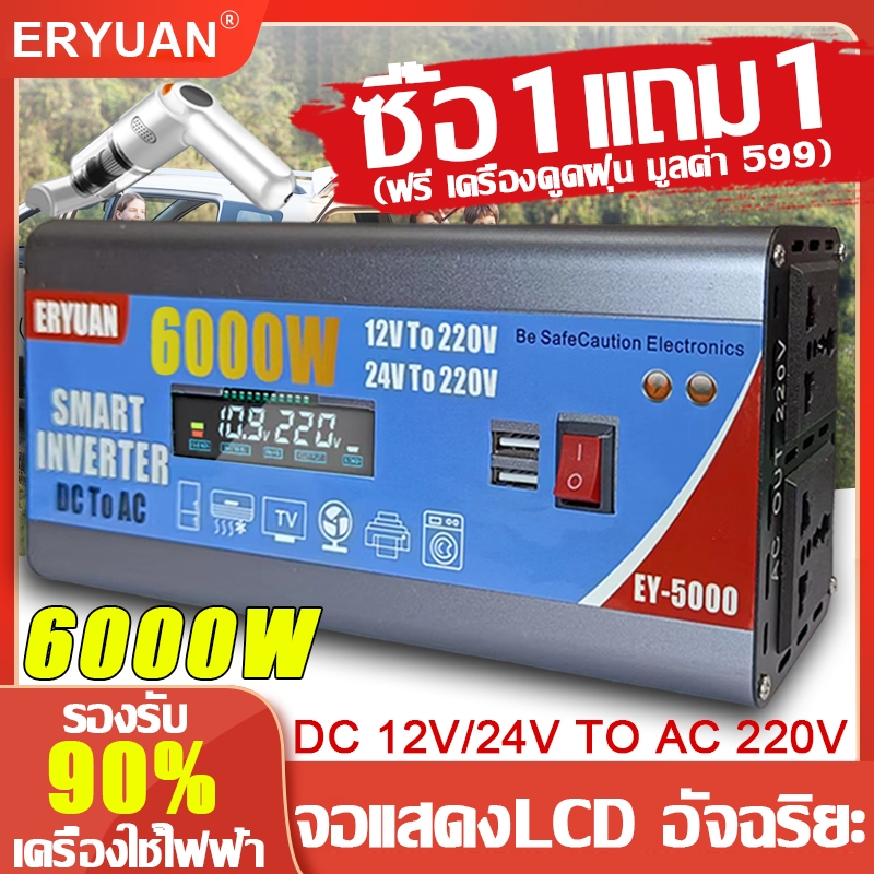 eryuan-อินเวอร์เตอร์เพียวซายเวฟ-6000w-หม้อแปลงไฟ-12v-to-220v-inverter-แปลงไฟรถยนต์-เป็นไฟ-บ้าน-12v-to-220v-เครื่องแปลงไฟ