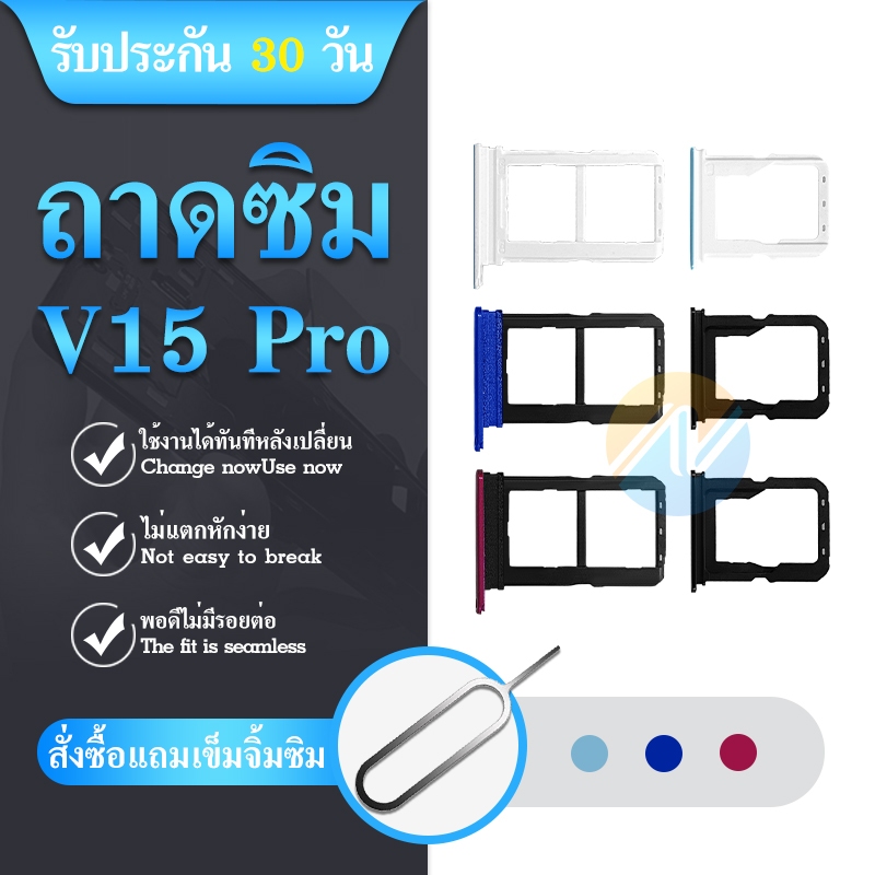 ถาดซิม-sim-vivo-v15pro-ถาดใส่ซิม-sim