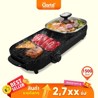 Clarte เตาปิ้งย่างอเนกประสงค์พร้อมหม้อสุกี้ non-stick รุ่น FBB401A