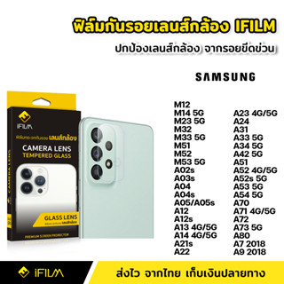 iFilm ฟิล์มกระจก เลนส์กล้อง Samsung A05 A05s A13 A14 A22 A23 A24 A33 A34 A52 A53 A54 A73 M33 M53 ฟิล์มกล้อง Lens Glass