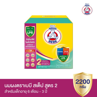 ตราหมี เบบี นมผงดัดแปลงสูตรต่อเนื่องสำหรับทารกและเด็กเล็ก สูตร 2 ขนาด 2200 กรัม