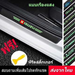 เช็ครีวิวสินค้าสติกเกอร์​ กันรอยชายบันได​ ติดได้​ทุก​รุ่น​ ◀️ส่งจากไทย​‼️▶️ กันรอยชายบันไดรถ กันรอยประตูรถ กันรอย​บันได​รถยนต์​