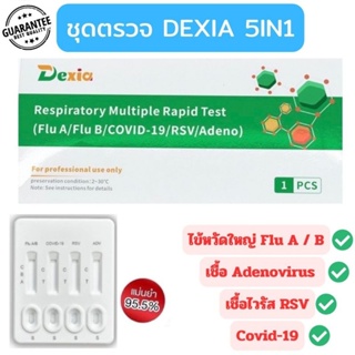 ชุดตรวจ ไข้หวัดใหญ่ Dexia 5in1 พร้อมส่ง ATK🔥Influ A,B , RSV , Covid-19 และ Radv✅ของแท้ 100% มาตรฐานระดับโลก