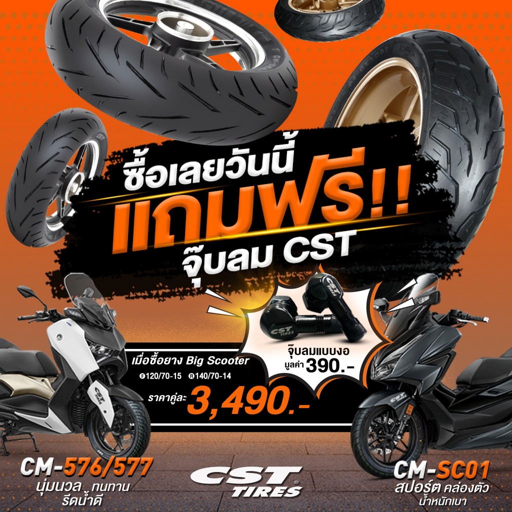 แถมฟรีจุ๊บลม-เมื่อซื้อยางคู่-ยางมอเตอร์ไซค์-cst-รุ่น-sc01-ใส่รถ-xmax-forza300-forza350-ขนาด-120-70-15-140-70-14