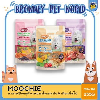 Moochie Home Cooked อาหารสุนัข พร้อมทาน Holistic Human Grade ถุงซิปล็อค ขนาด 255 g