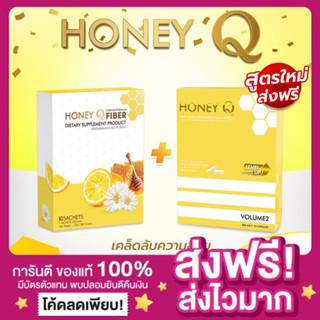 [ส่งฟรี ของแท้‼️]Honey Q Slim ฮันนี่คิว &amp; ฮันนี่คิวไฟเบอร์ Fiber ดีท็อกซ์ฮันนี่คิว อาหารเสริมลดน้ำหนัก บล็อกเบิร์นไขมัน