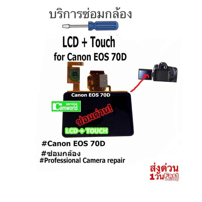 ซ่อมกล้อง-lcd-touch-for-canon-eos-70d-professional-camera-repair-service-จอเสีย-จอแตก-ซ่อมด่วน-งานคุณภาพ-มีประกัน