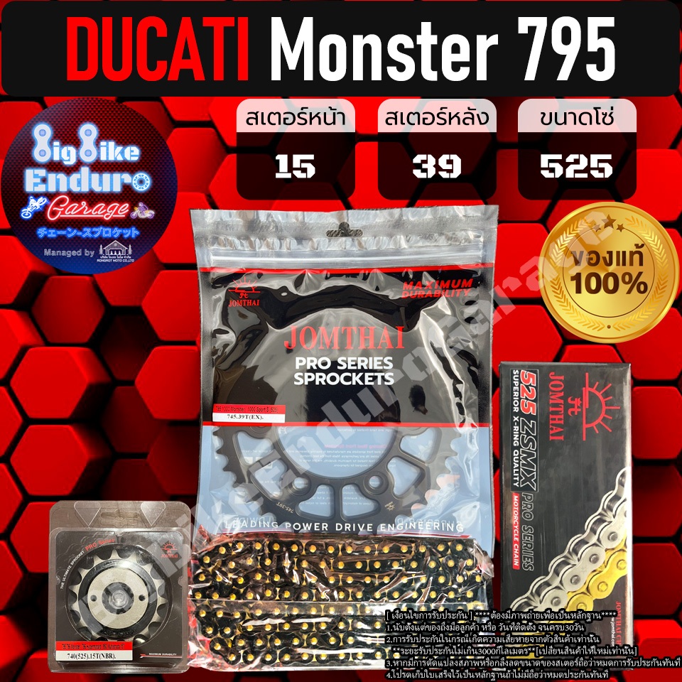 ชุดสเตอร์-หน้า-หลัง-โซ่x-ring-525-zsmx-รุ่นtop-ducati-monster-795-m696-แท้ล้าน