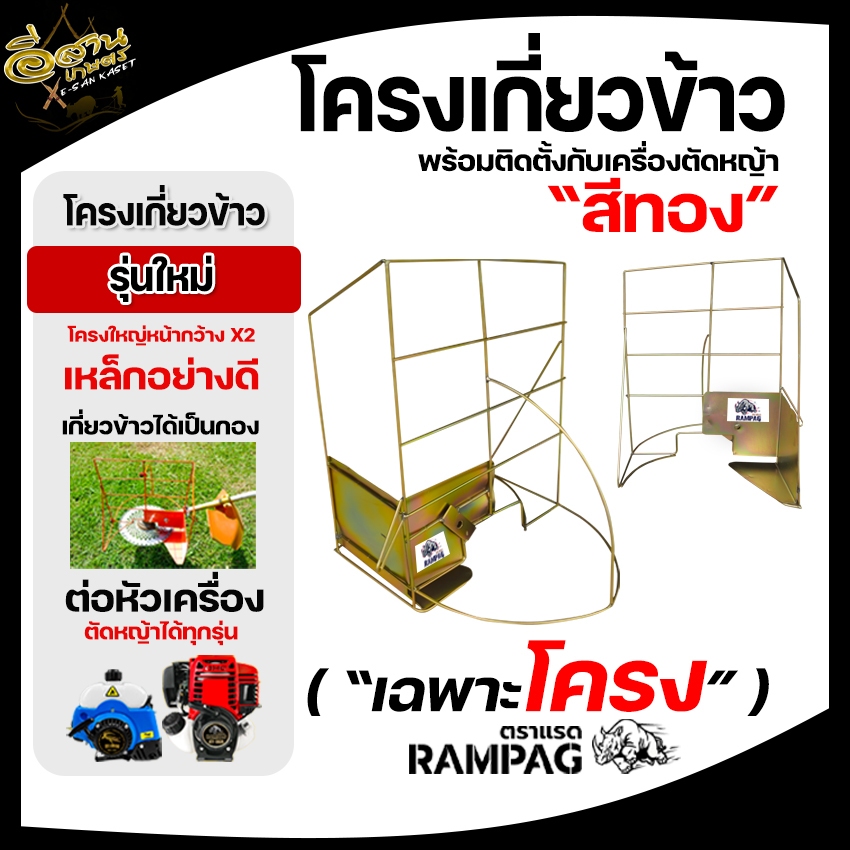 โครงเกี่ยวข้าว-สำหรับเครื่องตัดหญ้า-โครงเกี่ยวข้าวติดเครื่องตัดหญ้า-ใช้กับเครื่องตัดหญ้า-ใบตัดวงเดือน-ใบตัด