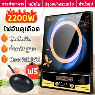 เตาแม่เหล็กไฟฟ้า 2200w เตาแม่เหล็ก เตาไฟฟ้ามินิมอล เตาแม่เหล็กไฟ 5 เกียร์ เตาไฟฟ้า ปลั๊กมาตรฐาน