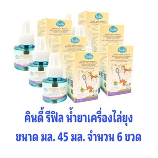 KINDEE ผลิตภัณฑ์กันยุงชนิดน้ำแบบเติม REFILL ขนาด 45มล. จำนวน 6 ขวด