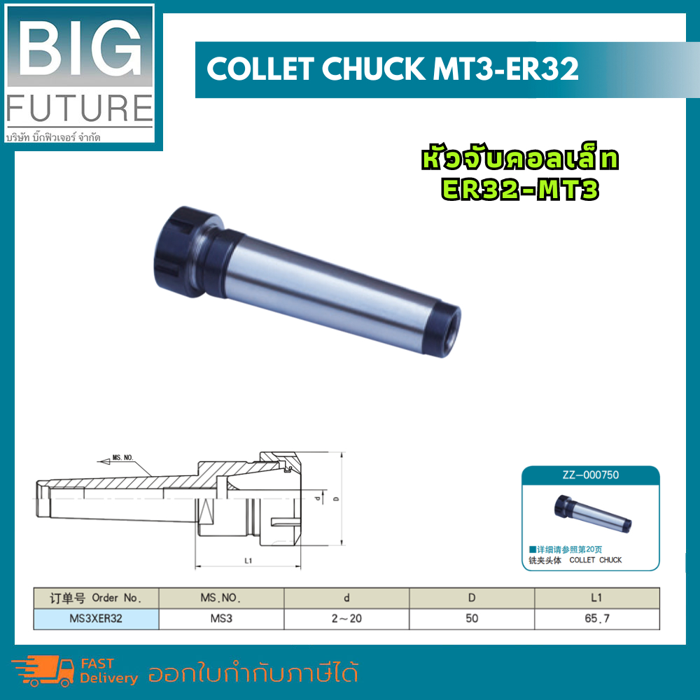 collet-chuck-หัวจับคอลเล็ท-mt3-mt4-งานกลึง-งานมิลลิ่ง-เครื่องมือช่าง-bigfuture