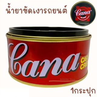 CANA ครีมขัด-เคลือบสีรถยนต์ ครีมขัดเอนกประสงค์ ครีมคาน่า 220 กรัม (1 กระป๋อง)