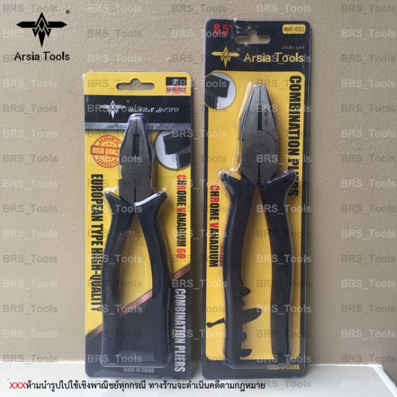 คีมปากจิ้งจก-เนื้อเหล็กcr-v-7-8-5-arsia-tools-พร้อมส่ง