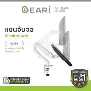 Monitor Arm BEARI รุ่น B-6 ที่จับจอขนาด 17-27” ขาจับจอคอม มอนิเตอร์ Ergonomics ปรับได้รอบทิศทาง แข