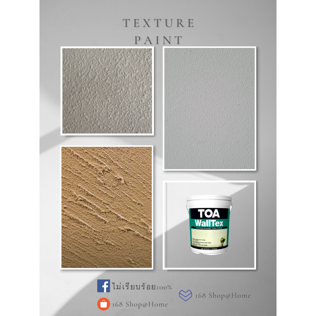 บริการติดตั้งหน้างาน สีเท็กเจอร์ TOA WallTex รับทำสีเท็กเจอร์ที่หน้างาน ...