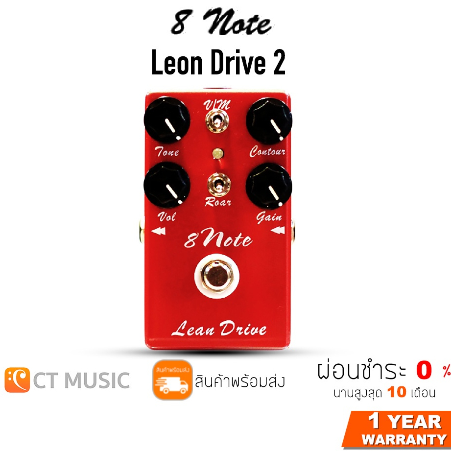 8-note-leon-drive-2-distortion-pedal-เอฟเฟคกีตาร์