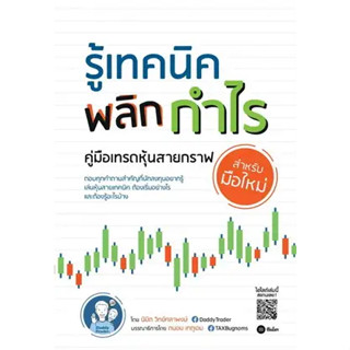 หนังสือหุ้นสําหรับมือใหม่ ราคาพิเศษ | ซื้อออนไลน์ที่ Shopee ส่งฟรี*ทั่วไทย!