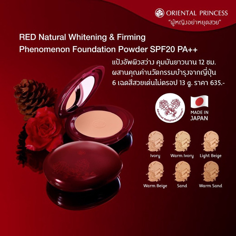 รองพื้น&แป้ง เรด ORIENTAL PRINCESS RED Natural Whitening & Firming ...