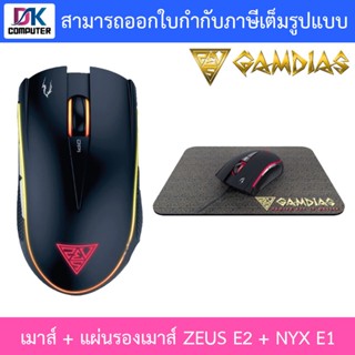 GAMDIAS Optical MOUSE + MOUSE MAT เมาส์ + แผ่นรองเมาส์ รุ่น ZEUS E2 + NYX E1