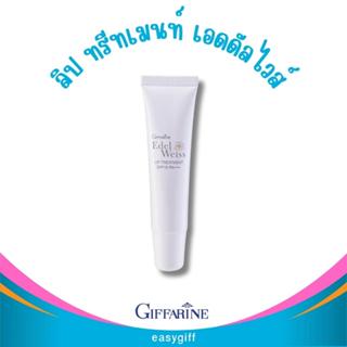 ลิป ทรีทเมนท์ เอดดัลไวส์ กิฟฟารีน SPF 15 PA+++ Giffarine EdelWeiss Lip Treatment  ลดปากดำ คล้ำ ขนาด 10 กรัม