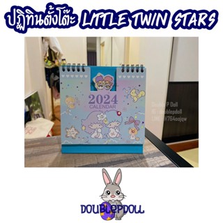 ปฏิทินตั้งโต๊ะ little twin stars 2024 [cartoon calendar 2024]