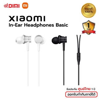 Xiaomi Mi In-Ear Headphones Basic หูฟังสาย หูฟังเสี่ยวหมี่ - (ประกันศูนย์ไทย 6 เดือน)