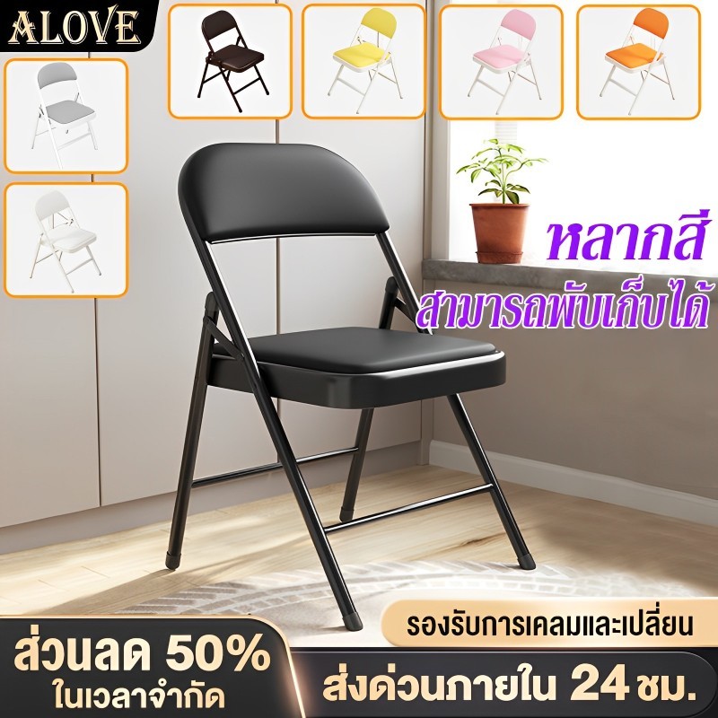 alove-เก้าอี้พับ-มีพนักพิง-เก้าอี้สำนักงาน-ขาเหล็ก-45x47x98-cm-ใช้ได้ในห้องอาหาร-ห้องนั่งเล่นและงานทำงาน-รับน้ำหนัก300kg