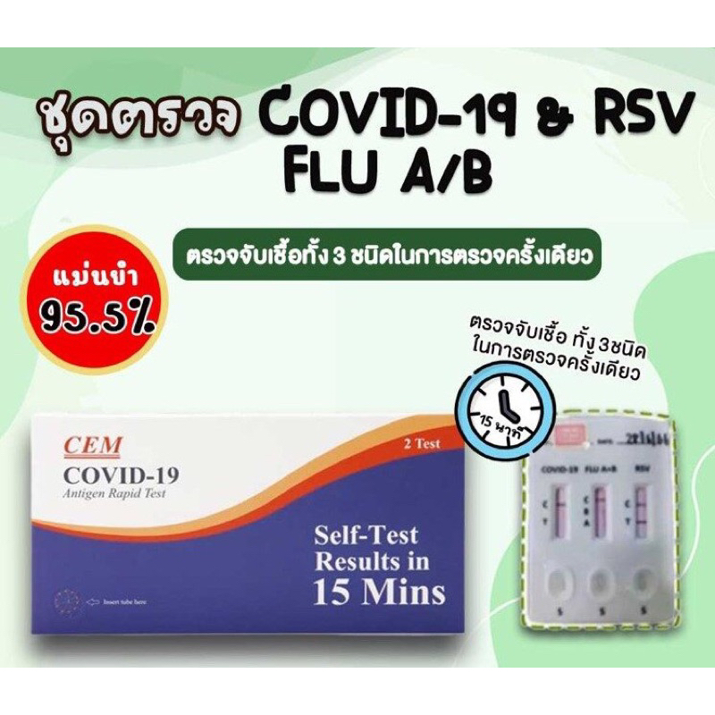 ชุดตรวจไข้หวัดใหญ่-cem-4in1-flu-a-b-rsv-covid-19-โรงพยาบาลเลือกใช้