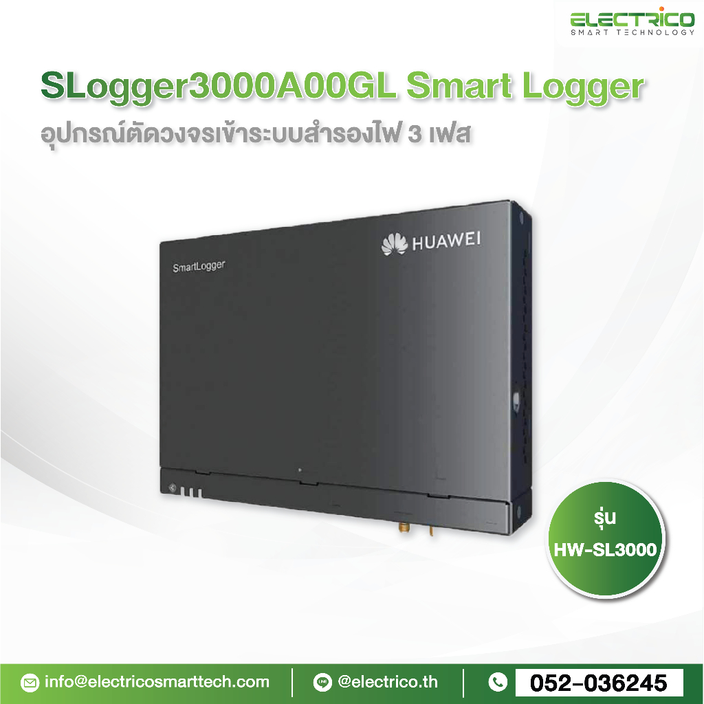อุปกรณ์ Huawei Smart Logger รุ่น 3000A00 GL จากแบรนด์ Huawei Shopee