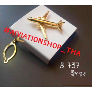 B737 Boeing 737 #ตุ้งติ้งเครื่องบิน #เข็มเครื่องบิน ติดคอเสื้อ ติดเน็คไทค์ ติดสูท