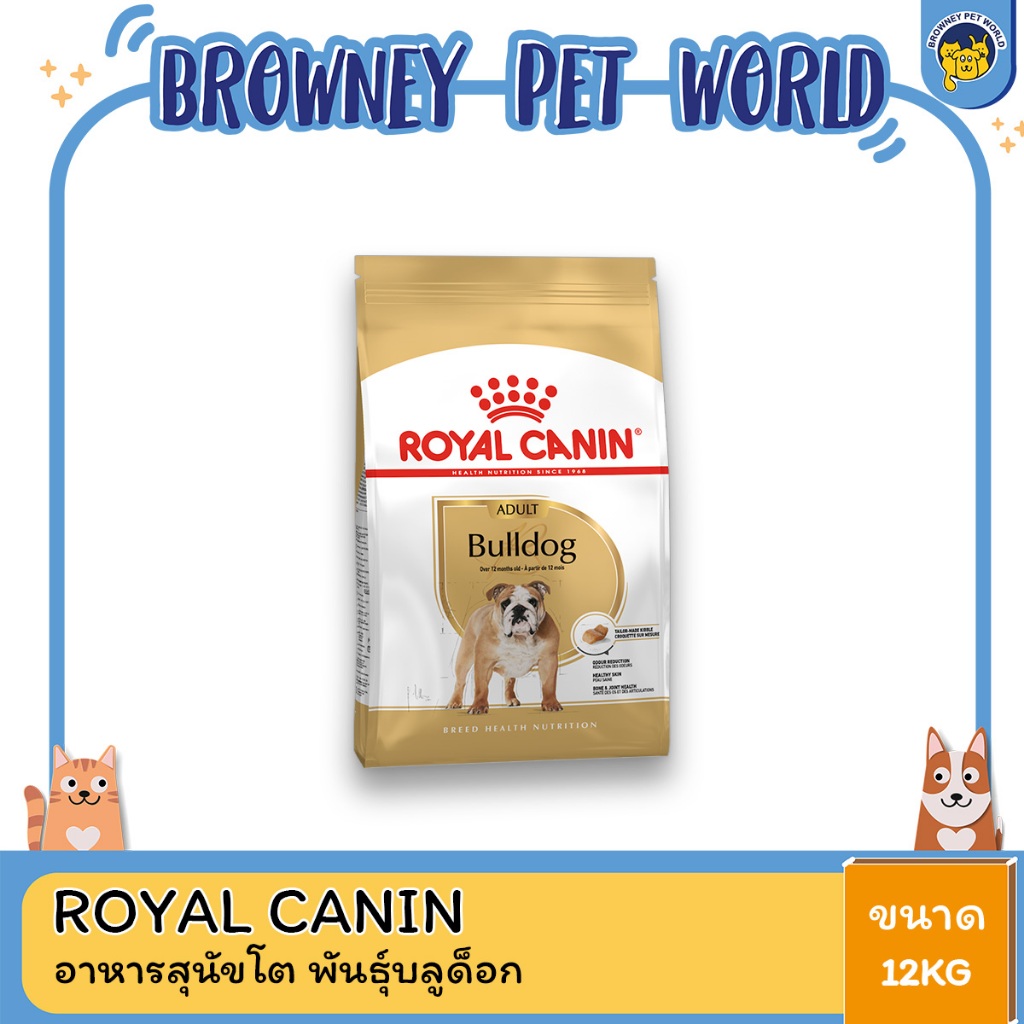 royal-canin-bulldog-adult-โรยัล-คานิน-อาหารสุนัขโต-พันธุ์บลูด็อก-อายุ-12-เดือนขึ้นไป-12-kg