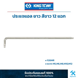 คิง โทนี่ : ประแจแอล ยาว สีขาว 12 แฉก King Tony : Extra Long Type Spline L - Wrench (1126MR)