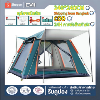 ⛺240*240cm⛺เต็นท์ เต้นท์สนาม เต๊นท์ระบายอาศดี เต็นท์พับได้ เต็นท์เดินป่า tent เต็นท์นอน 6-8 คน กันน้ำ หดได้ พกพาง่าย