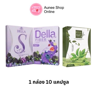 💜 เดลล่า เอสDELLA &amp; เดลล่า ดีท๊อกซ์ Della S &amp; เดลล่าชาเขียว เดลล่าทีส์ Della Tea S